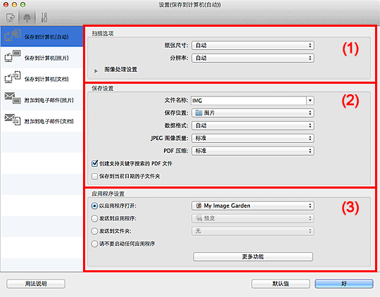 插图：设置对话框