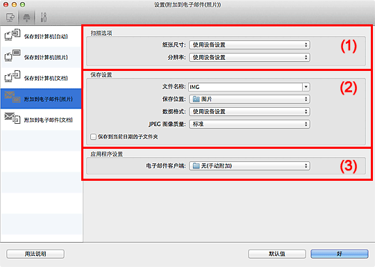 插图：设置对话框