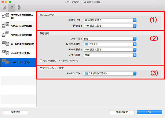 図：スキャン設定ダイアログ