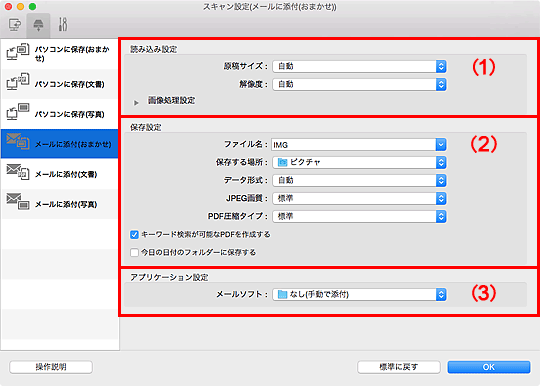 図：スキャン設定ダイアログ