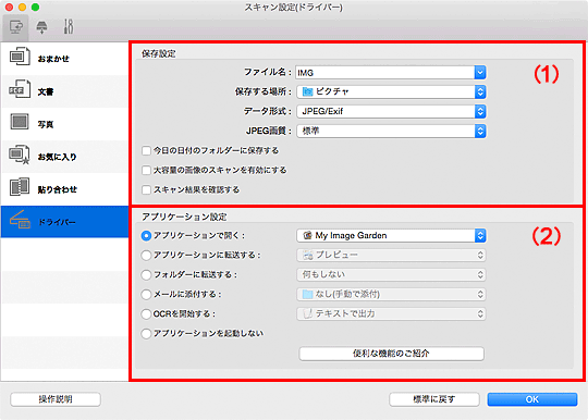 図：スキャン設定ダイアログ