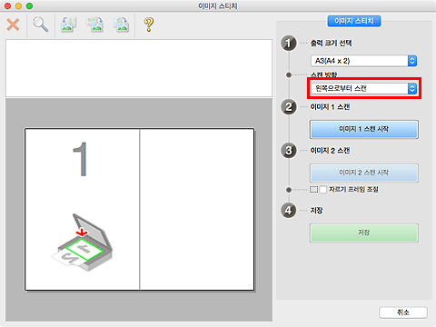 그림: [이미지 스티치] 창