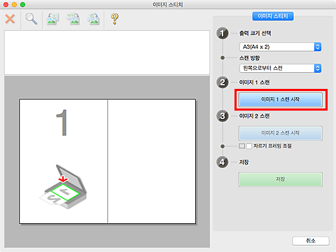 그림: [이미지 스티치] 창