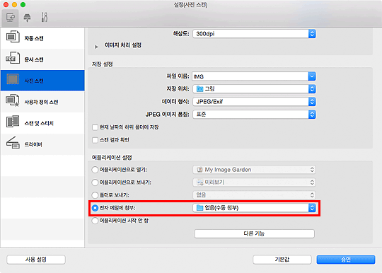 그림: 설정 대화 상자