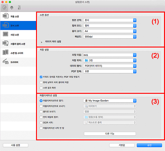 그림: 설정 대화 상자