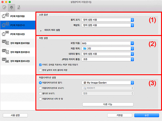 그림: 설정 대화 상자