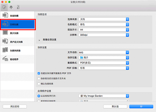 插图：设置对话框