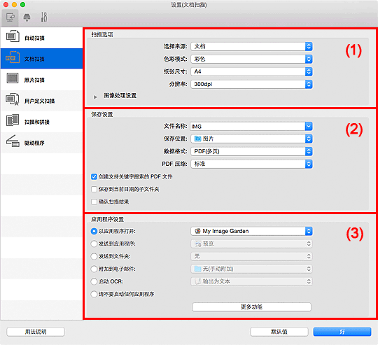 插图：设置对话框