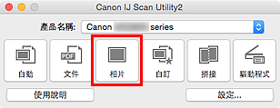 插圖：IJ Scan Utility