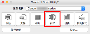 插圖：IJ Scan Utility