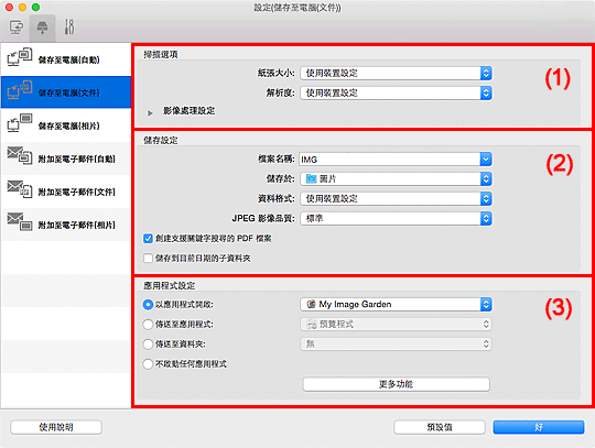 插圖：設定對話方塊