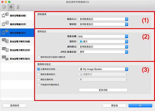 插圖：設定對話方塊