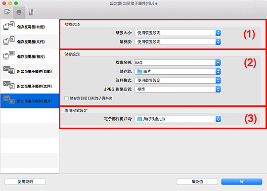 插圖：設定對話方塊