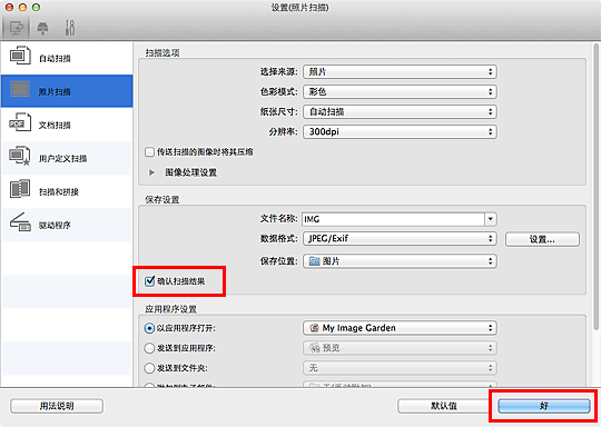 插图：设置对话框