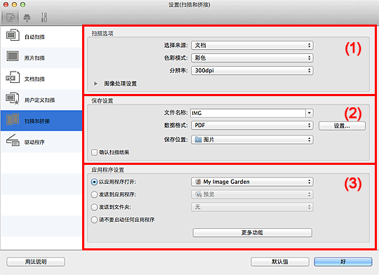 插图：设置对话框