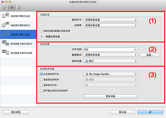 插图：设置对话框