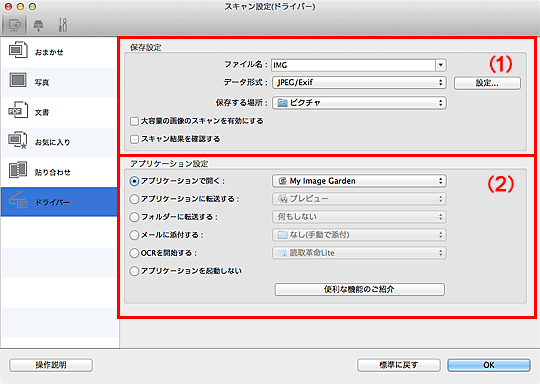 図：スキャン設定ダイアログ