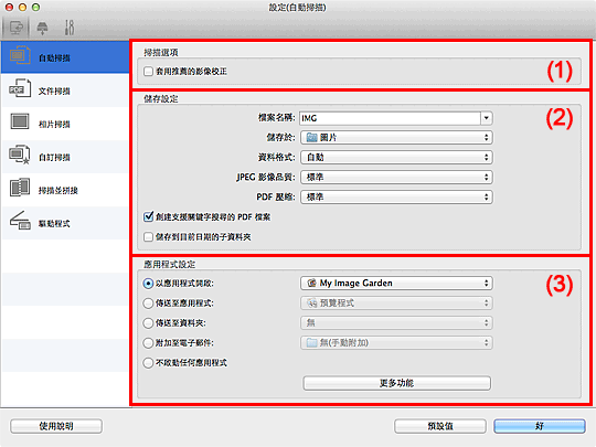 插圖：設定對話方塊