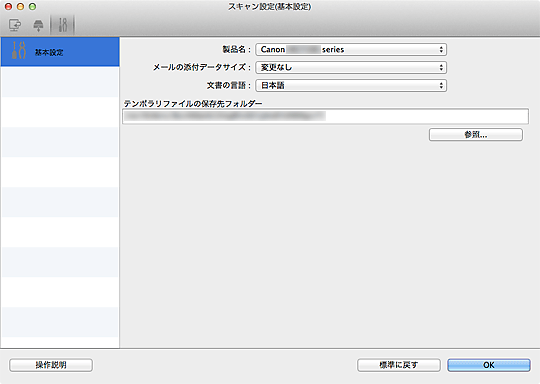 図：スキャン設定ダイアログ