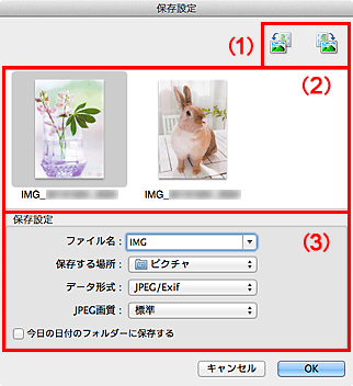 図：保存設定ダイアログ