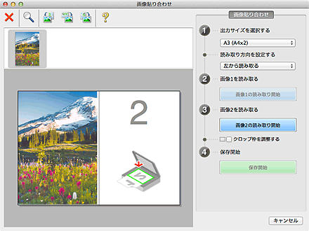 図：画像貼り合わせウィンドウ