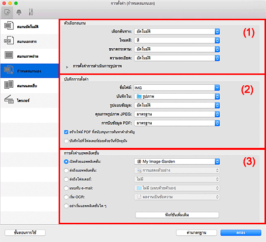 ภาพ: ไดอะล็อก "การตั้งค่า"
