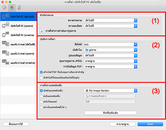 ภาพ: ไดอะล็อก "การตั้งค่า"