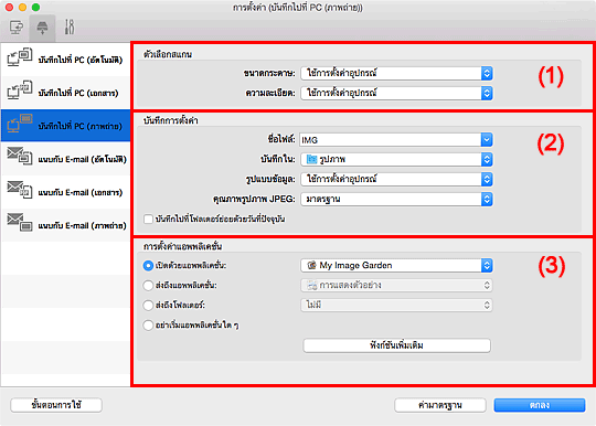 ภาพ: ไดอะล็อก "การตั้งค่า"