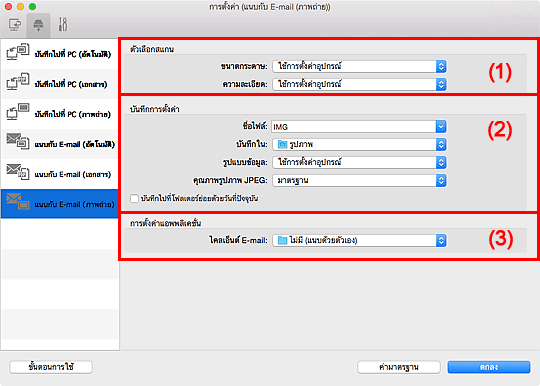 ภาพ: ไดอะล็อก "การตั้งค่า"