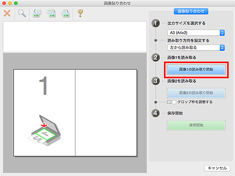 図：画像貼り合わせウィンドウ