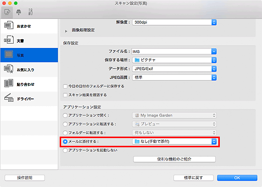 図：スキャン設定ダイアログ