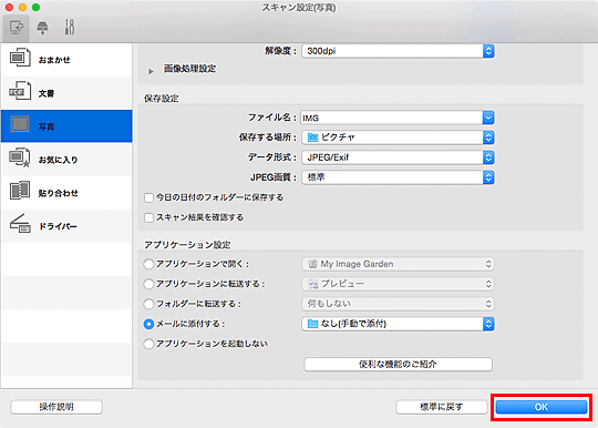 図：スキャン設定ダイアログ