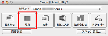 図：IJ Scan Utility