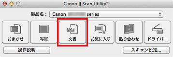 図：IJ Scan Utility