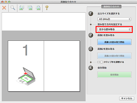 図：画像貼り合わせウィンドウ