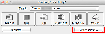 図：IJ Scan Utility