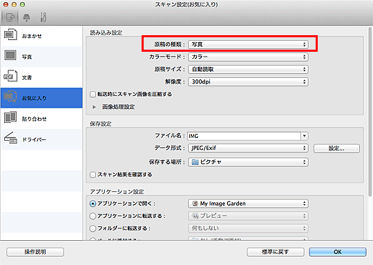 図：スキャン設定ダイアログ