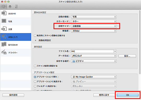 図：スキャン設定ダイアログ