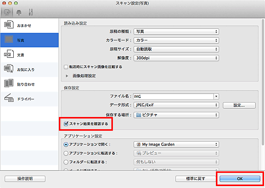 図：スキャン設定ダイアログ