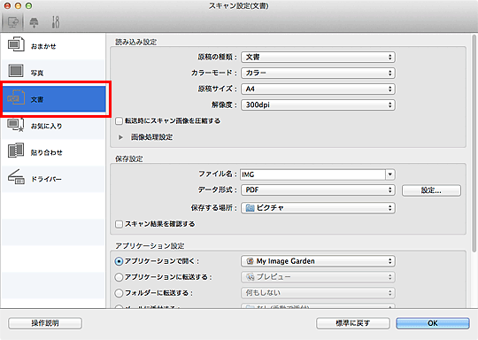 図：スキャン設定ダイアログ