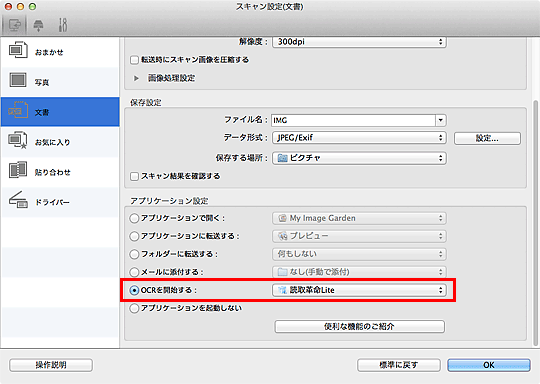 図：スキャン設定ダイアログ