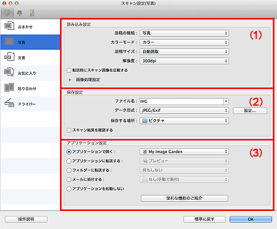 図：スキャン設定ダイアログ