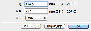 図：原稿サイズの設定ダイアログ