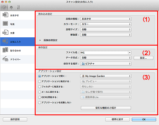 図：スキャン設定ダイアログ