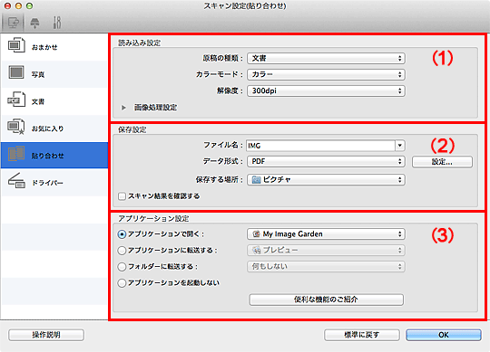 図：スキャン設定ダイアログ