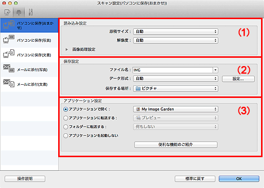 図：スキャン設定ダイアログ