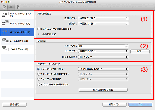 図：スキャン設定ダイアログ