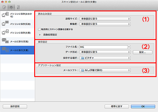 図：スキャン設定ダイアログ