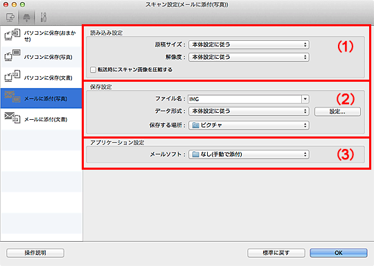 図：スキャン設定ダイアログ