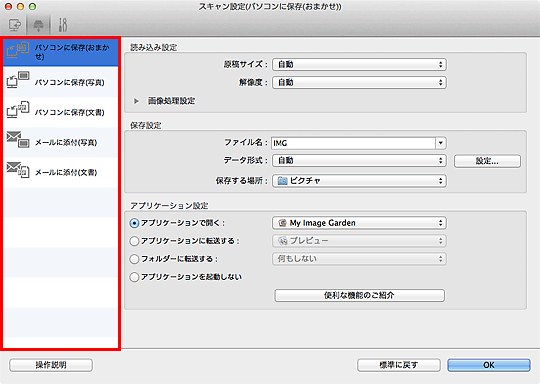 図：スキャン設定ダイアログ